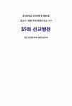 85회 선교행전 | 총신 신대원 85회 세계선교사회 엮음 | 알라딘 85회 선교행전 | 총신 신대원 85회 세계선교사회 엮음