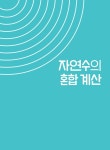우보수학 5-1 | 우보수학 | 한헌조.지식과상상 연구소 | 알라딘 우보수학 5-1 | 우보수학  | 한헌조.지식과상상 연구소