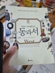 [중고] EBS 다큐멘터리 동과 서 | 알라딘 [중고] EBS 다큐멘터리 동과 서