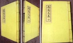 남와문집[南窩文集 (全)] [南窩遺稿 2卷 1冊 ] 李 堣 著 (六代孫 鎬駿 謹識) ☞ 상현서림 ☜ /사진의 제품 / | 알라딘 남와문집[南窩文集 (全)... 
