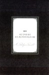 [전자책] 셜록 홈즈 전집 | 아서 코난 도일 | 알라딘 셜록 홈즈 전집 | 아서 코난 도일