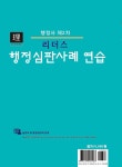 2026 리더스 행정심판사례 연습 | 2026 행정사 시리즈 (법학사) | 정진석 | 알라딘 2026 리더스 행정심판사례 연습 | 2026 행정사 시리즈... 