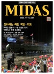 마이더스 Midas 2025.11 | 연합뉴스 동북아센터 | 알라딘 마이더스 Midas 2025.11 | 연합뉴스 동북아센터