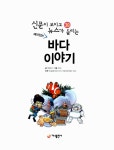 [중고] 재미있는 바다 이야기 | 알라딘 [중고] 재미있는 바다 이야기