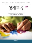 알라딘: 영재교육 영재교육