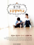 [중고] 즐거운 우쿨렐레 학교 : 알라딘