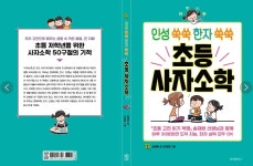 [중고] 인성 쑥쑥 한자 쑥쑥 초등 사자소학 | 알라딘 [중고] 인성 쑥쑥 한자 쑥쑥 초등 사자소학