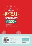 2026 한국사능력검정시험 기본대비 기출유형 500제 | 한국사능력검정 연구회 | 알라딘 2026 한국사능력검정시험 기본대비 기출유형 500제... 
