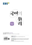 EBS 국어의 원리 고전 시가 독해 (2026년) | EBS 국어의 원리 (2026년) | EBS(한국교육방송공사) 편집부 | 알라딘 EBS 국어의 원리 고전... 