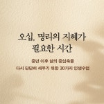 오십에 읽는 명리의 지혜 | 김원 | 알라딘 오십에 읽는 명리의 지혜 | 김원