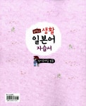 [중고] 중학교 생활 일본어 자습서 : 알라딘