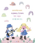 어느 날 문어가 되어 버린 내 친구 | 한울림 장애공감 그림책 | 표지율 | 알라딘 어느 날 문어가 되어 버린 내 친구 | 한울림 장애공감 그림책  | 표지율