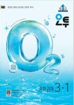 [중고] 오투 중등 과학 3-1 (2026년) - 2015 개정 교육과정 | 알라딘 [중고] 오투 중등 과학 3-1 (2026년) - 2015 개정 교육과정
