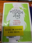 강화로이끌림 | [중고] 이끌림의 과학 | 알라딘 [중고] 이끌림의 과학
