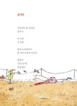 크레파스 교실 | 초록달팽이 동시집 34 | 별밭 동인 | 알라딘 크레파스 교실 | 초록달팽이 동시집 34 | 별밭 동인