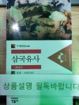 [중고] 삼국유사 | 알라딘 [중고] 삼국유사