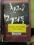 [중고] 천고의 명의들 | 알라딘 [중고] 천고의 명의들