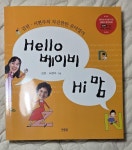 [중고] Hello 베이비, Hi 맘 | 알라딘 [중고] Hello 베이비, Hi 맘