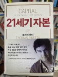 [중고] 21세기 자본 (양장) | 알라딘 [중고] 21세기 자본 (양장)