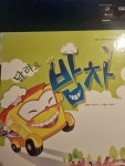 대흥횟집달리는밥차 | [중고] 달려요 밥차 | 알라딘 [중고] 달려요 밥차