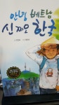 [중고] 안녕 베트남 신 짜요 한국-세상읽기 시리즈 | 대교 | 알라딘 [중고] 안녕 베트남 신 짜요 한국-세상읽기 시리즈 | 대교