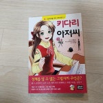 [중고] 키다리 아저씨 | 알라딘 [중고] 키다리 아저씨