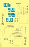 [전자책] 여기는 안녕시 행복동입니다 | 한송희 | 알라딘 여기는 안녕시 행복동입니다 | 한송희