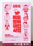 [중고] 미드영어 패턴사전 | 알라딘 [중고] 미드영어 패턴사전