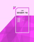 2026 청소년상담사 3급 한방에 끝내기 | 2026 한방에 끝내기 | JH 청소년상담연구소 | 알라딘 2026 청소년상담사 3급 한방에 끝내기 | 2026... 
