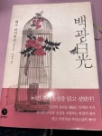 [중고] 백광 | 렌조 미키히코 | 알라딘 [중고] 백광 | 렌조 미키히코