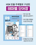HSK 5급 단어 한권으로 끝내기 | HSK 단어 한권으로 끝내기 | 남미숙 | 알라딘 HSK 5급 단어 한권으로 끝내기 | HSK 단어 한권으로 끝내기... 