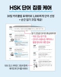 HSK 5급 단어 한권으로 끝내기 | HSK 단어 한권으로 끝내기 | 남미숙 | 알라딘 HSK 5급 단어 한권으로 끝내기 | HSK 단어 한권으로 끝내기... 