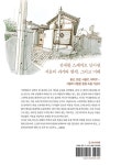 서울의 시간을 그리다 두번째 이야기 | 이장희 | 알라딘 서울의 시간을 그리다 두번째 이야기 | 이장희