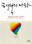 알라딘: [중고] 행복의 나라 [중고] 행복의 나라
