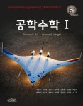 [중고] 공학수학 1 | Dennis G. Zill & Warren S. Wright | 알라딘 [중고] 공학수학 1 | Dennis G. Zill & Warren S. Wright