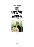 비앙카 세탁소 | 요리스 메르텐스 | 알라딘 비앙카 세탁소 | 요리스 메르텐스