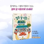 열두 달 식당으로 오세요! | 저학년의 품격 27 | 유지은 | 알라딘 열두 달 식당으로 오세요! | 저학년의 품격 27 | 유지은