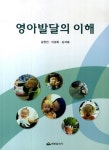 알라딘: 영아발달의 이해 영아발달의 이해