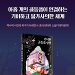 기이한 골동품 상점 | 허아른 | 알라딘 기이한 골동품 상점 | 허아른