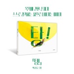 탕! | 고래뱃속 창작그림책 | 박수정 | 알라딘 탕! | 고래뱃속 창작그림책  | 박수정