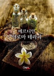 알라딘: [중고] 메르디안 아로마 테라피 [중고] 메르디안 아로마 테라피