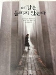[중고] 예감은 틀리지 않는다 | 알라딘 [중고] 예감은 틀리지 않는다