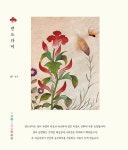 아름다은 꽃 우리 민화 컬러링북 | 한현지 | 알라딘 아름다은 꽃 우리 민화 컬러링북 | 한현지