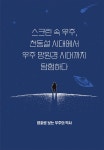 십 대를 위한 영화 속 우주 인문학 여행 | 오가희 | 알라딘 십 대를 위한 영화 속 우주 인문학 여행 | 오가희