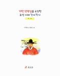[중고] 이이 : 10만 양병설을 주장한 조선 시대 천재 학자 | 이지현 | 알라딘 [중고] 이이 : 10만 양병설을 주장한 조선 시대 천재 학자 | 이지현