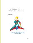 더 궁금한 어린왕자 | GO! 시리즈 3 | 앙투안 드 생텍쥐페리 | 알라딘 더 궁금한 어린왕자 | GO! 시리즈 3 | 앙투안 드 생텍쥐페리