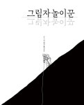 그림자놀이꾼 | 피터 훔가르드 | 알라딘 그림자놀이꾼 | 피터 훔가르드