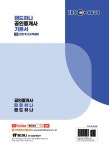2026 EBS 랜드하나 공인중개사 기본서 1차 민법 및 민사특별법 | 2026 EBS 랜드하나 공인중개사 기본서 | 채희대 | 알라딘 2026 EBS 랜드하나... 