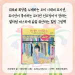 찬란 세탁소 | 선우정아 | 알라딘 찬란 세탁소 | 선우정아