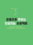 나는 오렌지3로 인공지능한다 | 나는 오렌지 | 장병철 외 | 알라딘 나는 오렌지3로 인공지능한다 | 나는 오렌지  | 장병철 외